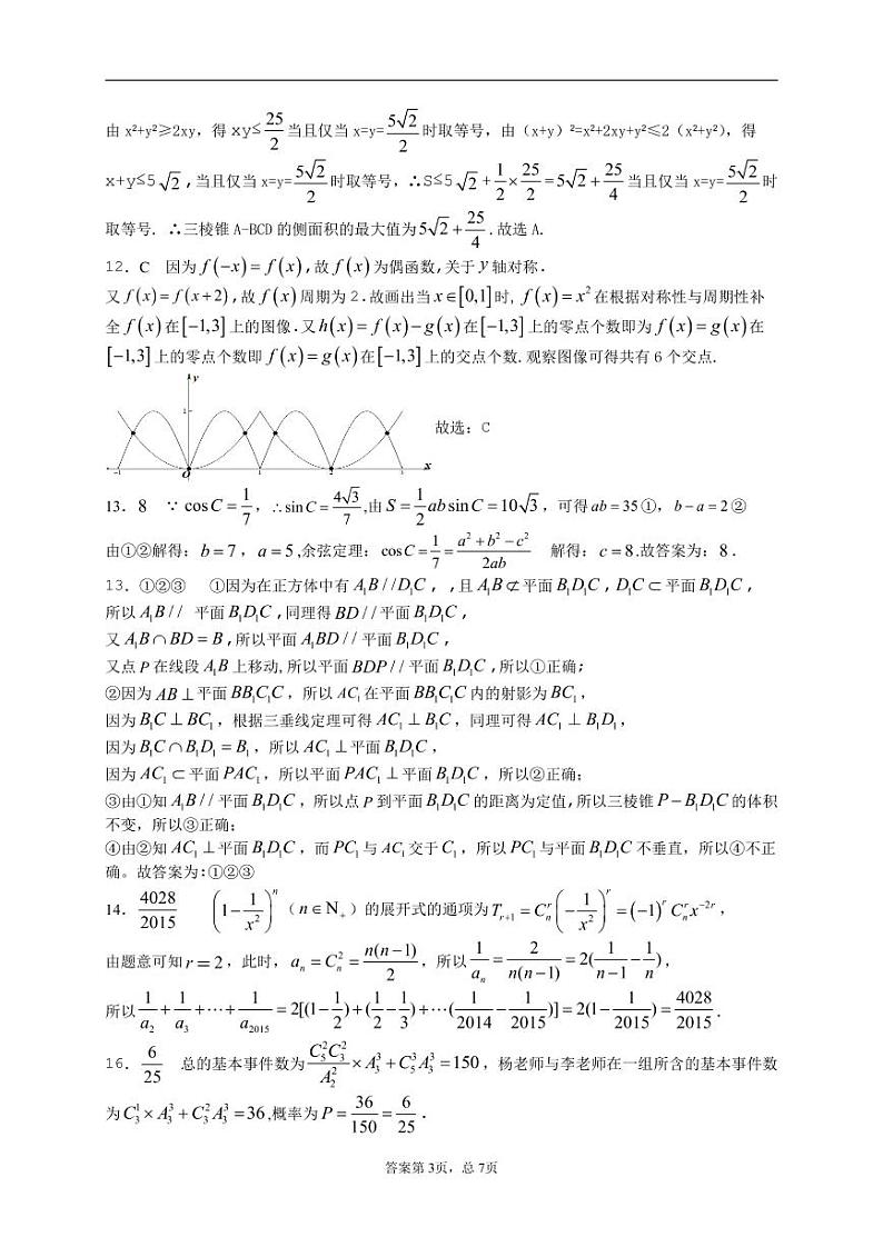 理科重点班数学试卷答案第3页