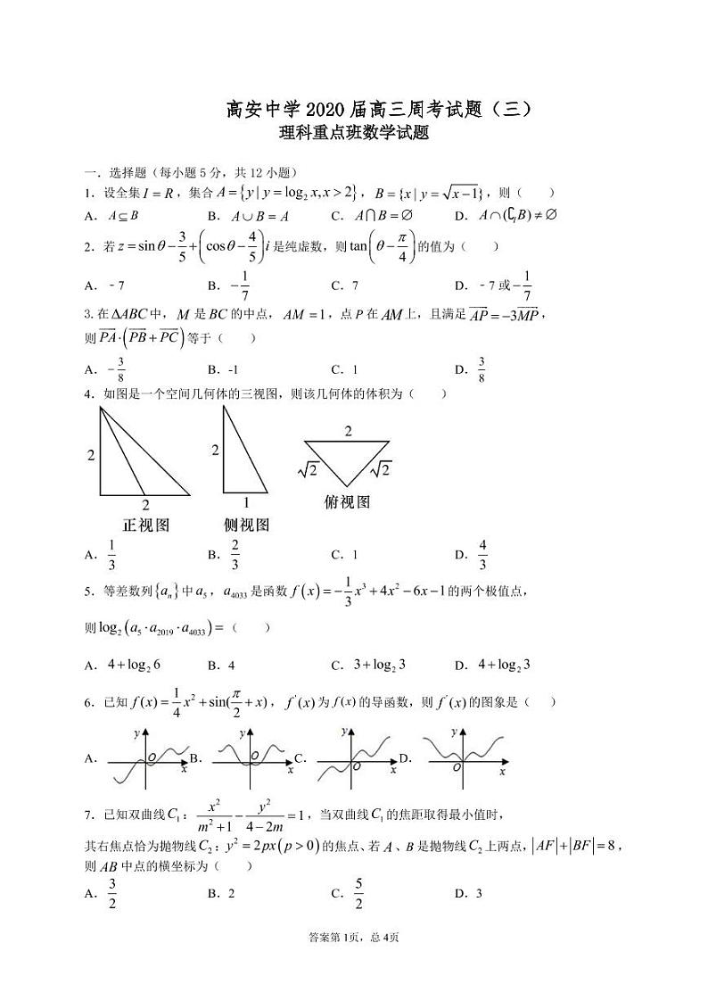 理科重点班数学试卷第1页