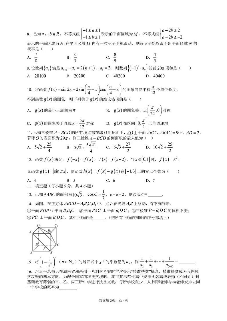 理科重点班数学试卷第2页