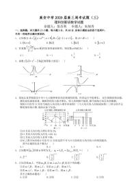 2020江西省高安中学高三下学期周考数学（理科创新）试题PDF版含答案