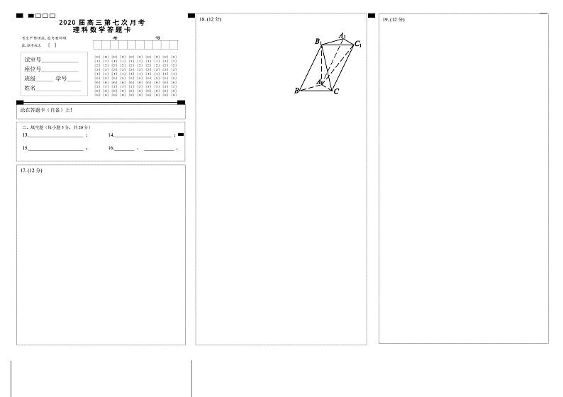 2020佛山二中高三下学期第七次月考数学（理）试题PDF版缺答案01
