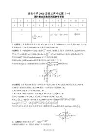 2020江西省高安中学高三下学期第一次周考数学（重点班）试题PDF版含答案