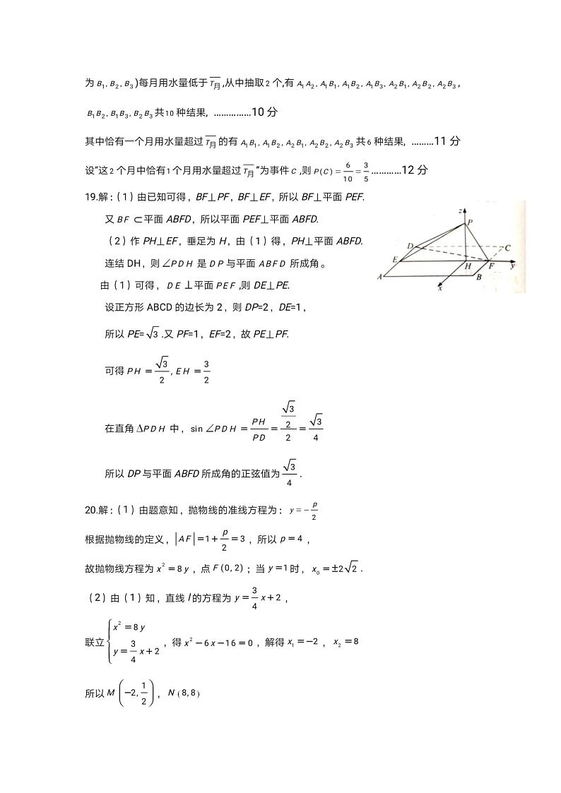 文科数学创新班答案第2页