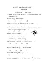2020江西省高安中学高三下学期第一次周考数学（文）试题PDF版含答案