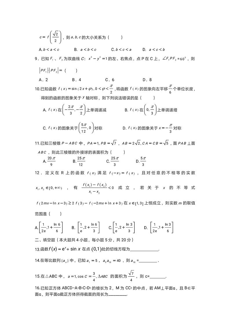 文科数学创新班试题第2页