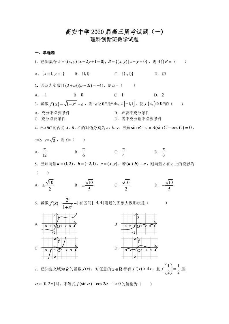 理科创新班数学试卷第1页