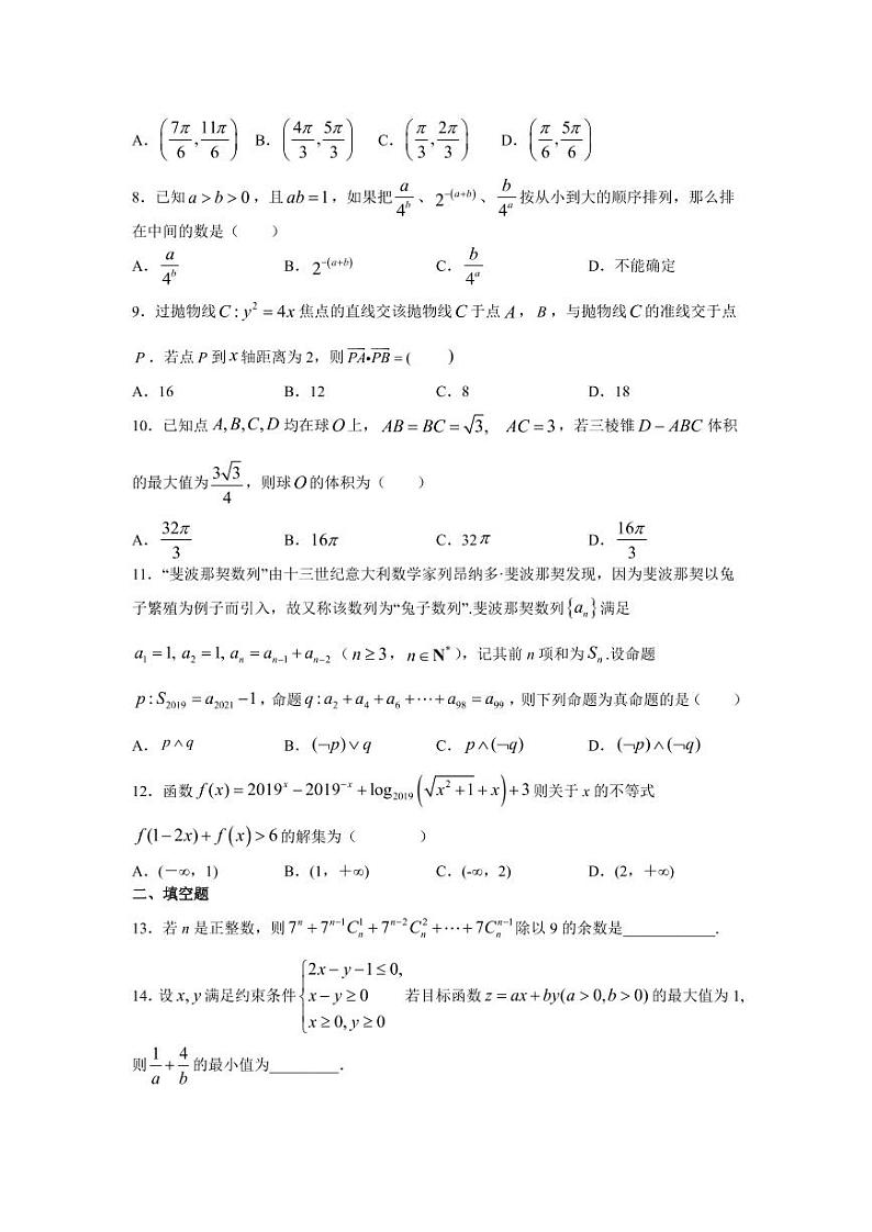 理科创新班数学试卷第2页