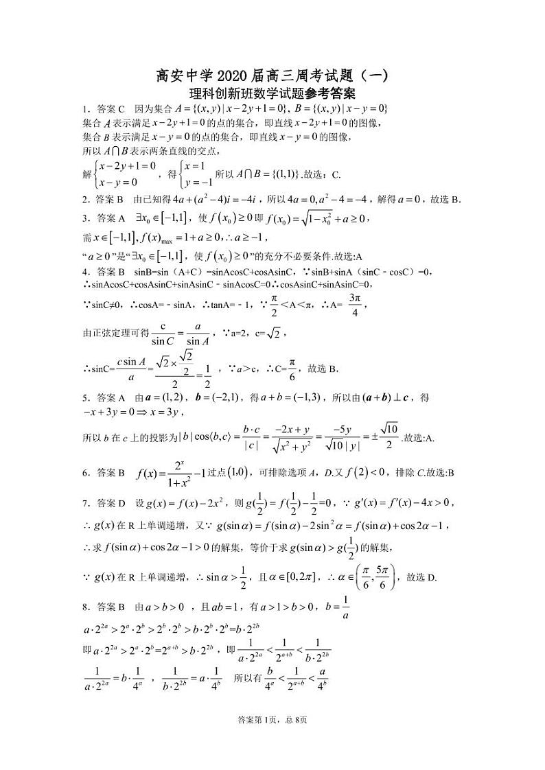 理科创新班数学答案第1页