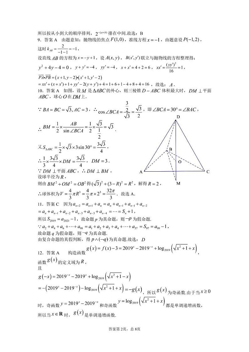 理科创新班数学答案第2页