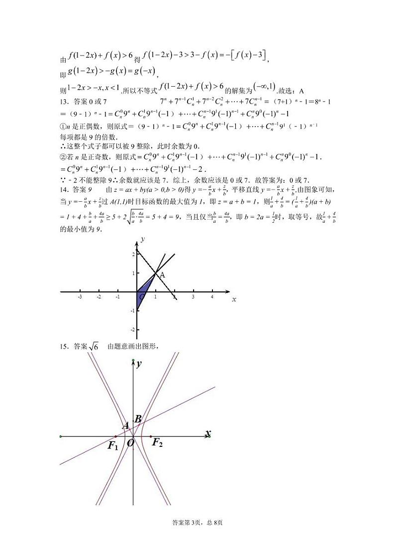 理科创新班数学答案第3页