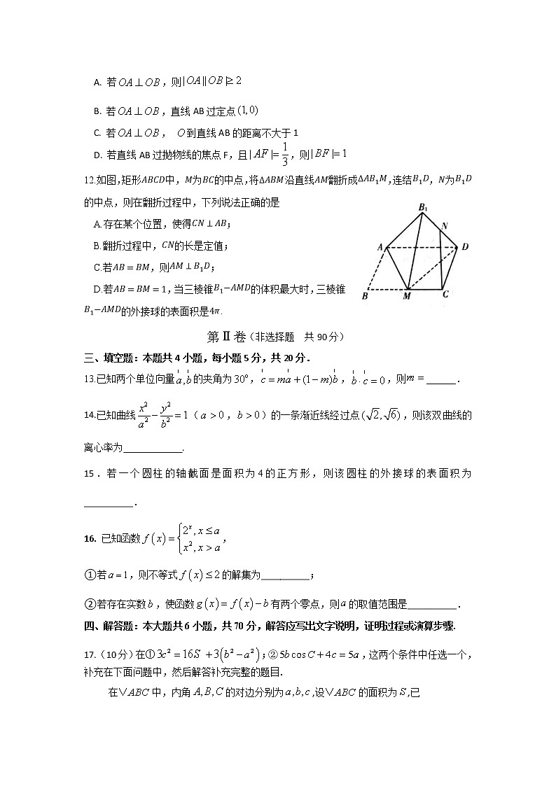 2020山东省高三普通高等学校招生全国统一考试模拟卷数学试题含答案第3页