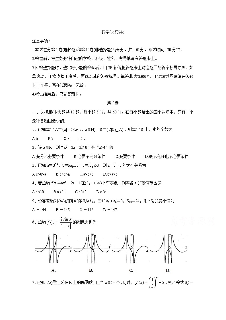 2020荆州高三上学期质量检测（一）数学（文）含答案01