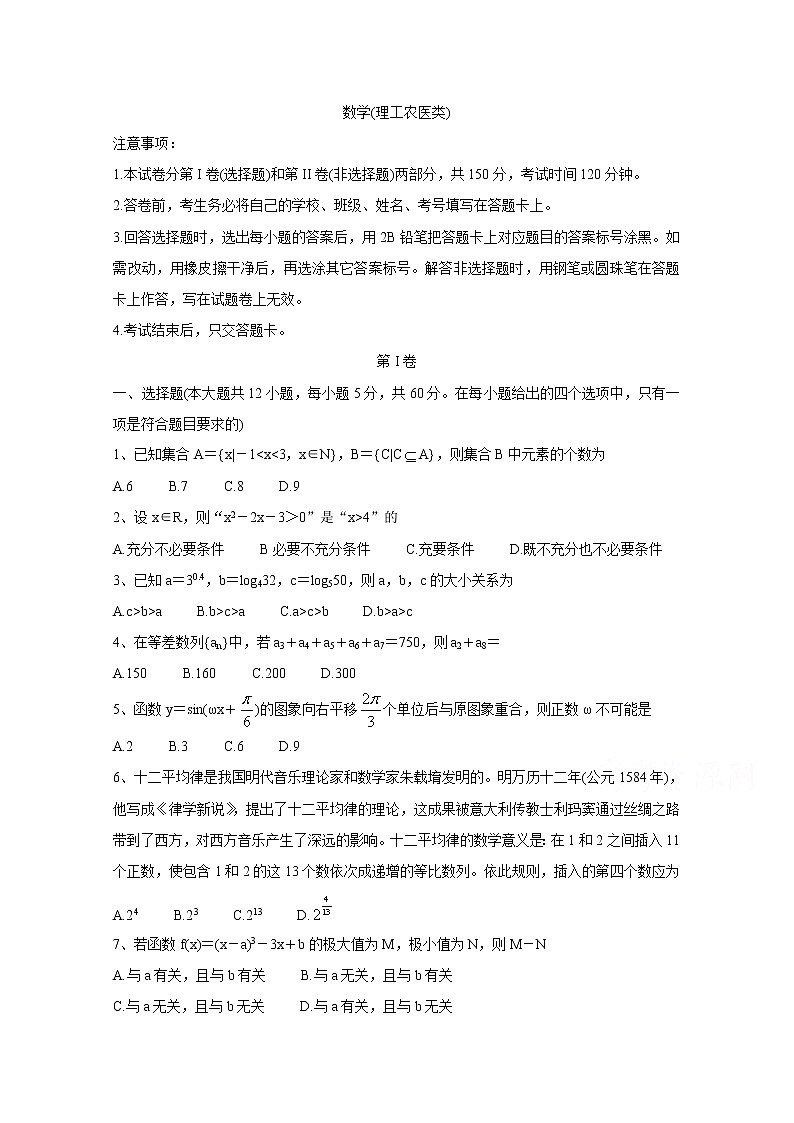 2020荆州高三上学期质量检测（一）数学（理）含答案第1页