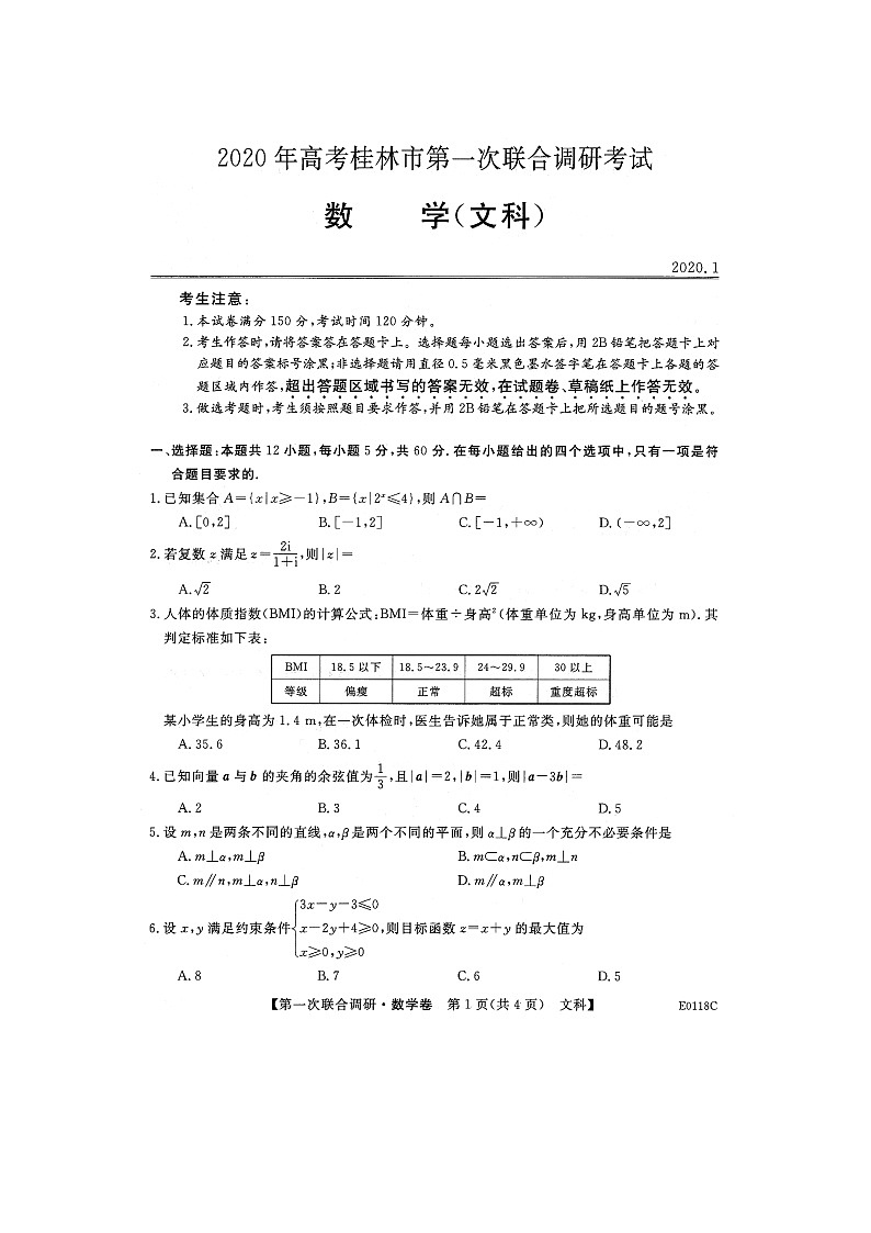 2020桂林高三第一次联合调研考试数学（文）试题扫描版含答案01
