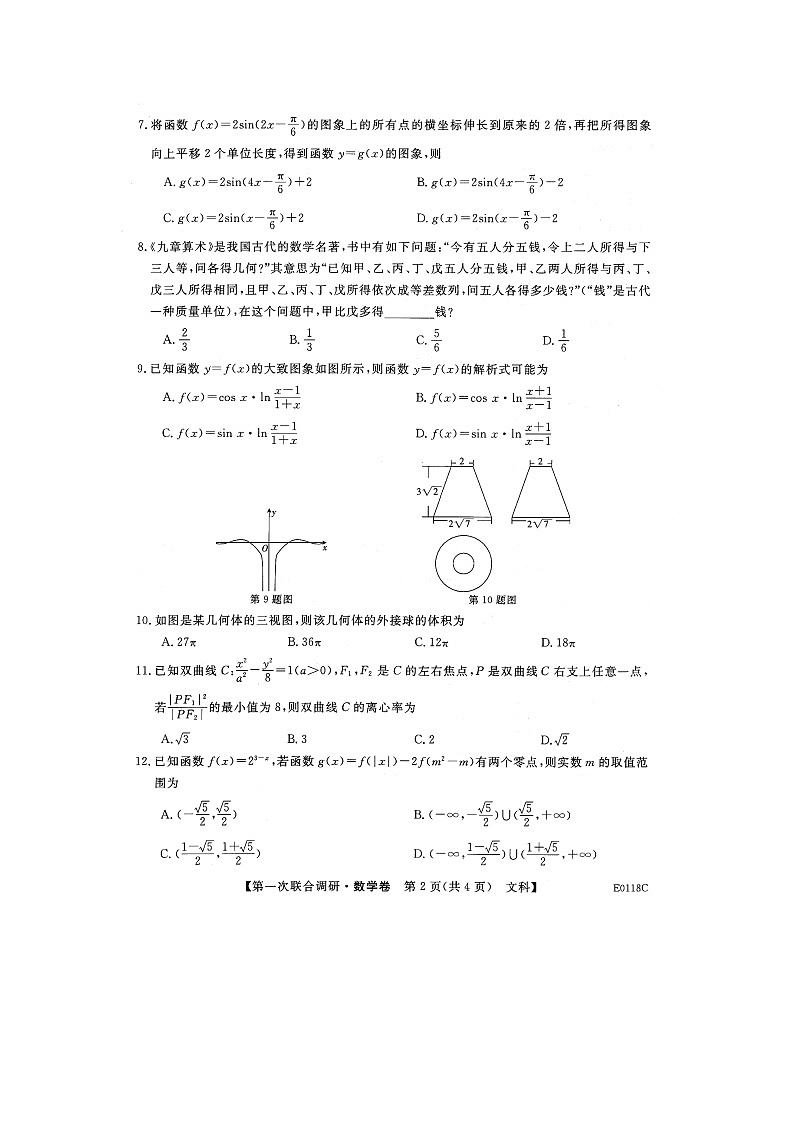 2020桂林高三第一次联合调研考试数学（文）试题扫描版含答案02