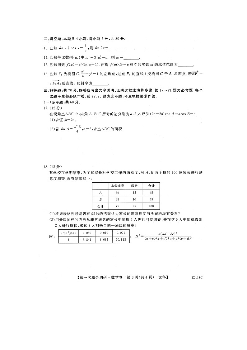 2020桂林高三第一次联合调研考试数学（文）试题扫描版含答案03