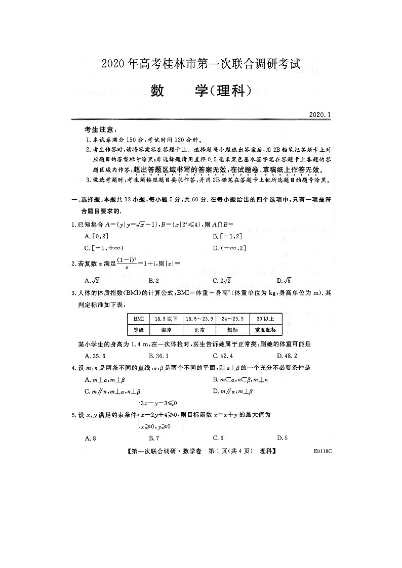 2020桂林高三第一次联合调研考试数学（理）试题扫描版含答案第1页