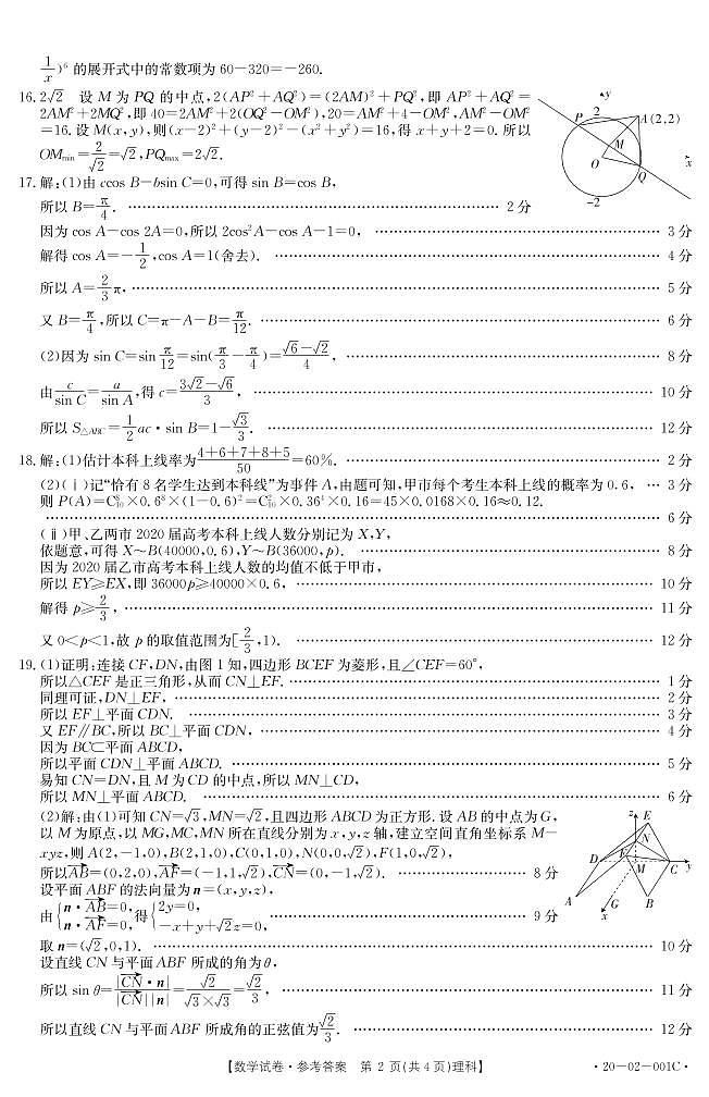 2020全国大联考高三2月联考数学（理）试题PDF版含解析02