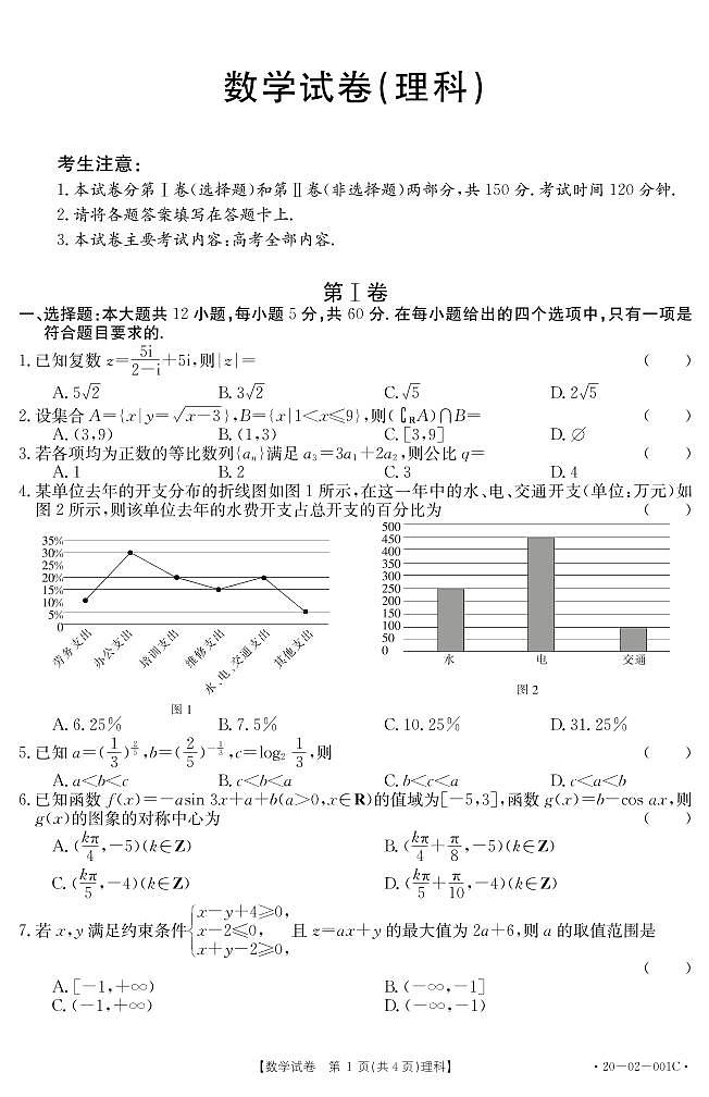 2020全国大联考高三2月联考数学（理）试题PDF版含解析01