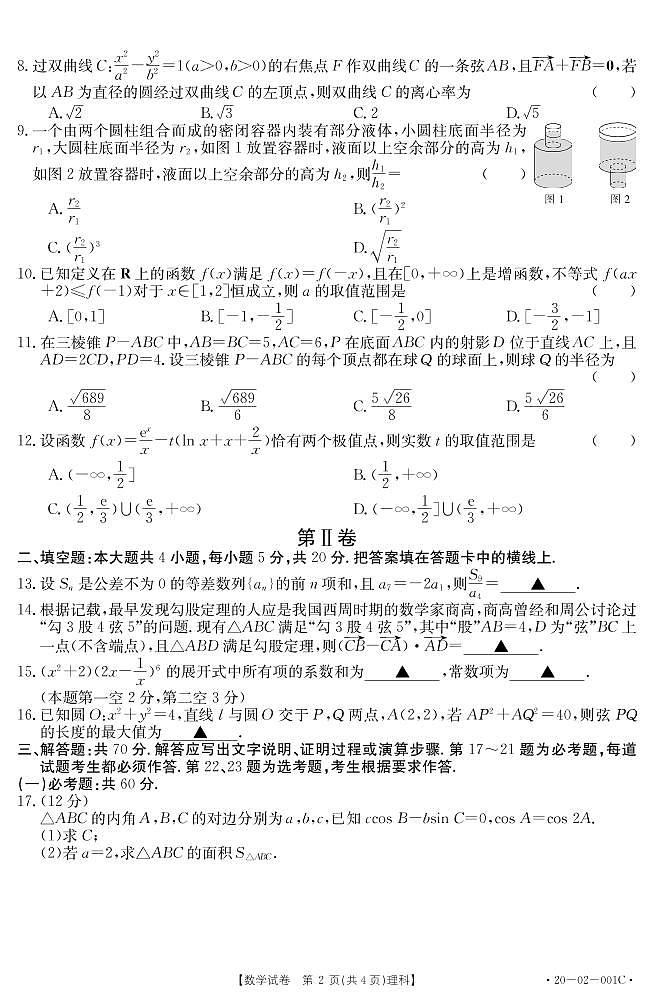 2020全国大联考高三2月联考数学（理）试题PDF版含解析02