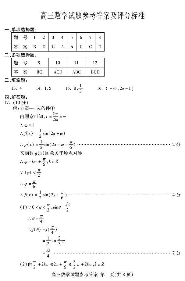 山东省实验中学2020届高三2月自我检测数学（第二周周清）数学答案第1页