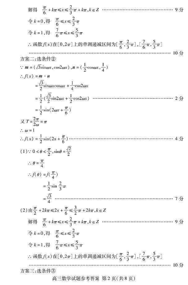 山东省实验中学2020届高三2月自我检测数学（第二周周清）数学答案第2页