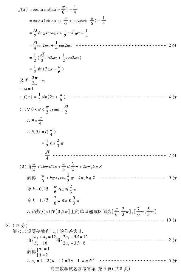 山东省实验中学2020届高三2月自我检测数学（第二周周清）数学答案第3页