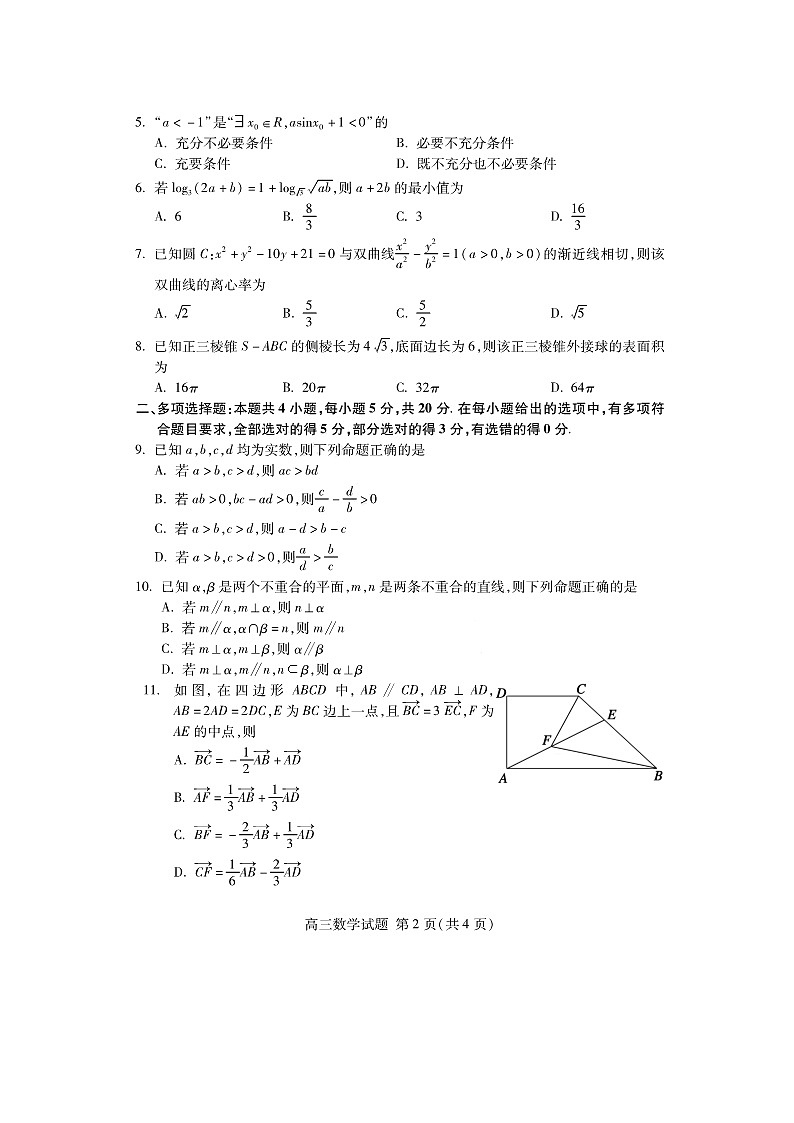 山东省实验中学2020届高三2月自我检测数学（第二周周清）数学试题第2页