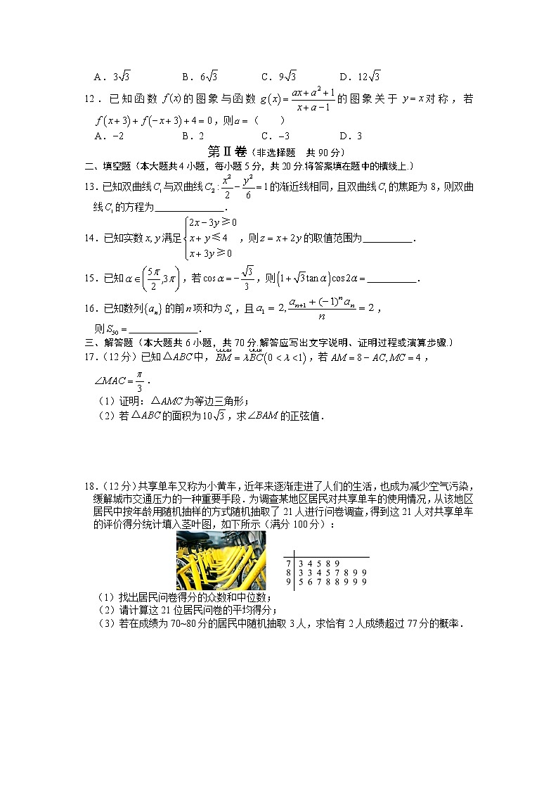 2020贵阳第三十八中学高三上学期模拟考试数学（文）试题含解析03