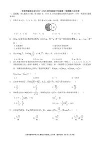 2020天津市耀华中学高三上学期第二次月考数学试题PDF版含答案