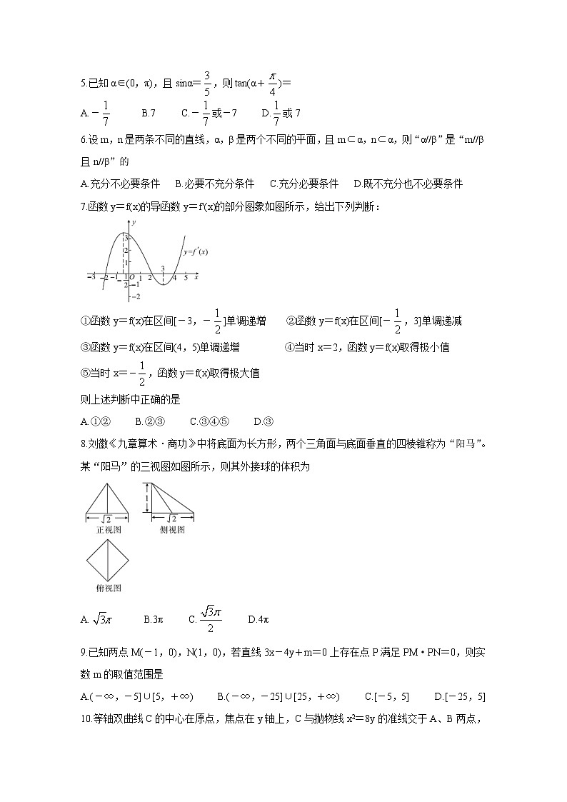 2020湖南省五市十校高三上学期第二次联考试题数学（文）含答案02