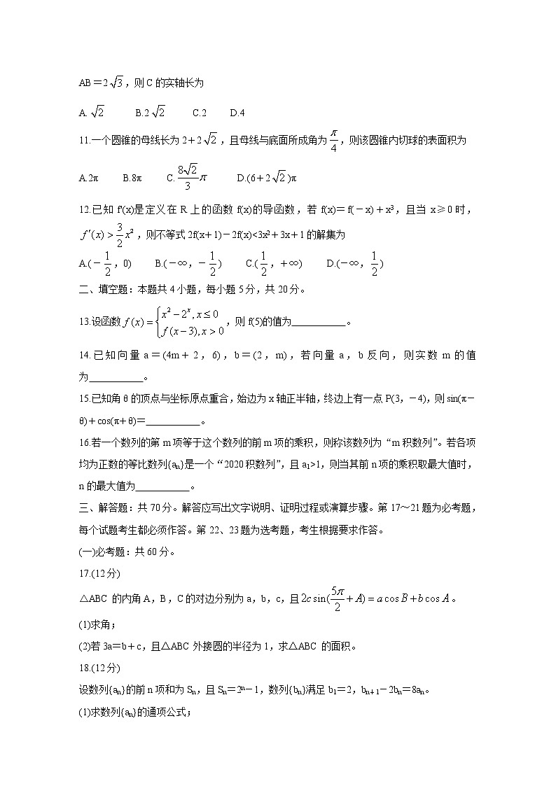 2020湖南省五市十校高三上学期第二次联考试题数学（文）含答案03