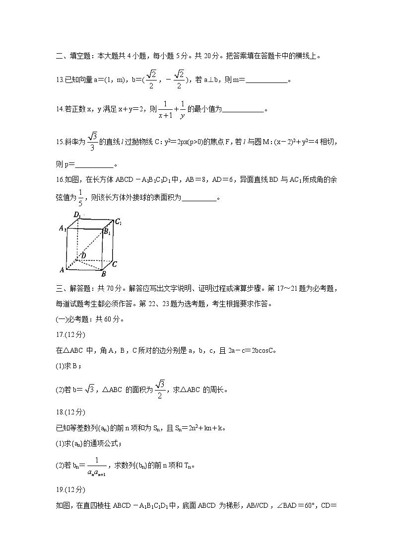 2020邢台高三上学期第四次月考试题数学（文）含答案第3页