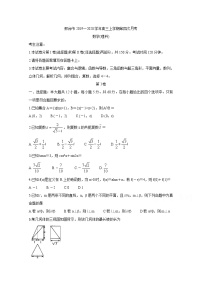2020邢台高三上学期第四次月考试题数学（理）含答案