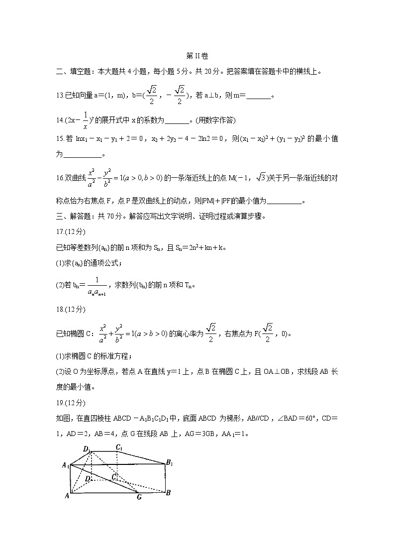 2020邢台高三上学期第四次月考试题数学（理）含答案第3页