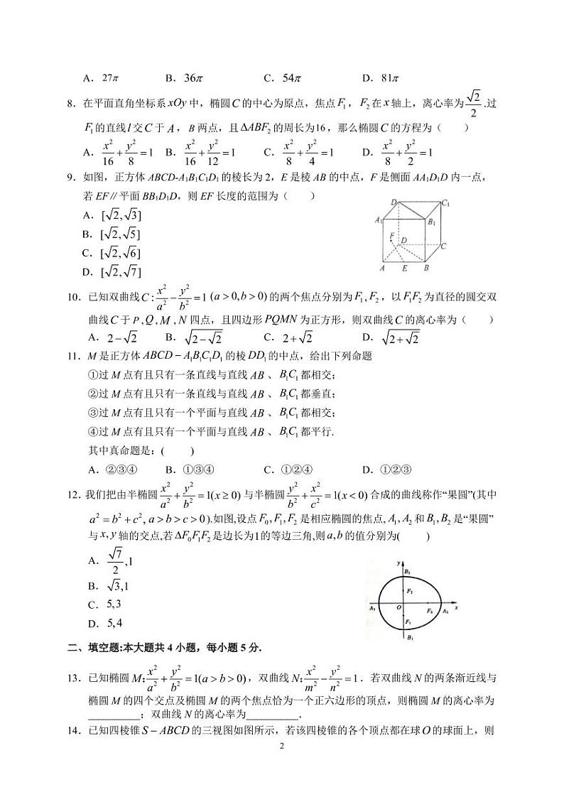 2020六安一中高三下学期自测卷（三）线下考试数学（理）试题PDF版含答案第2页