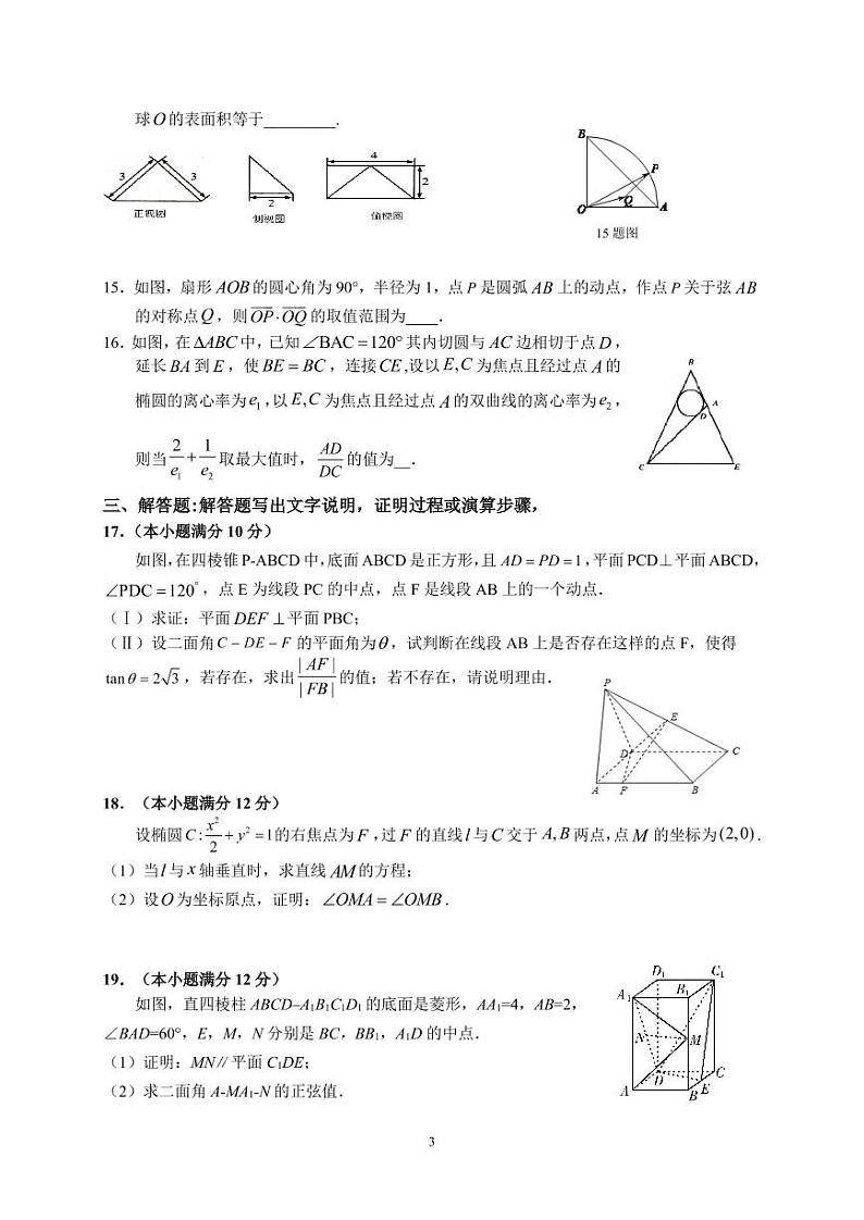 2020六安一中高三下学期自测卷（三）线下考试数学（理）试题PDF版含答案第3页