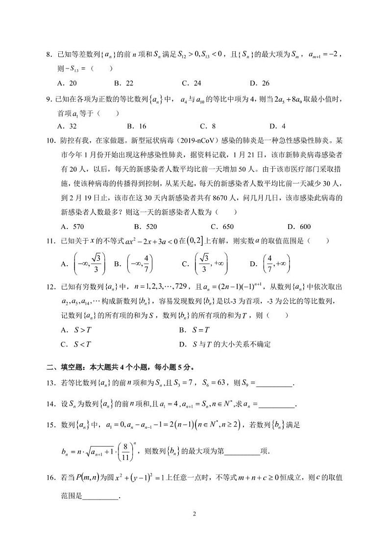 2020六安一中高三下学期自测卷（三）线下考试数学（文）试题PDF版含答案02