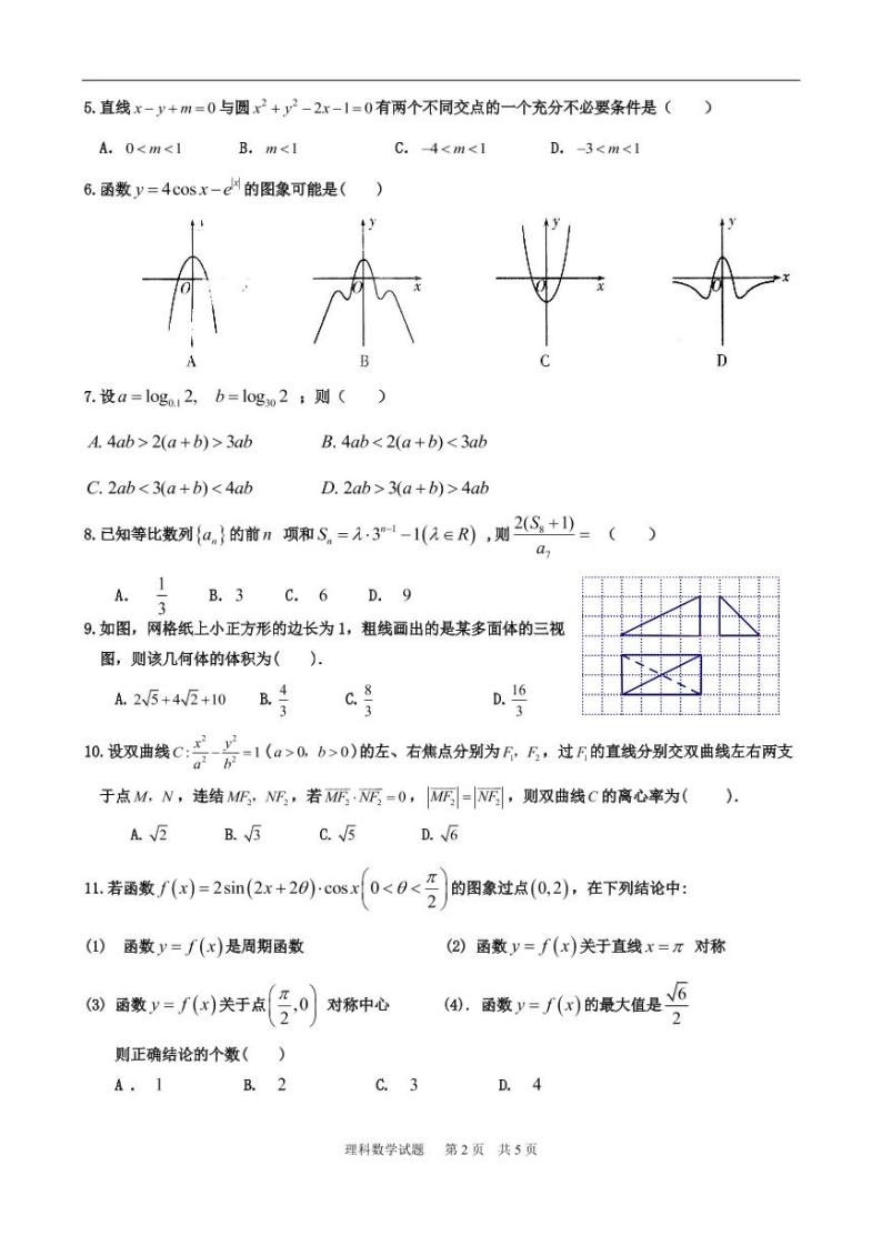 2020西安中学高三第二次模拟考试数学（理）试题PDF版含答案02