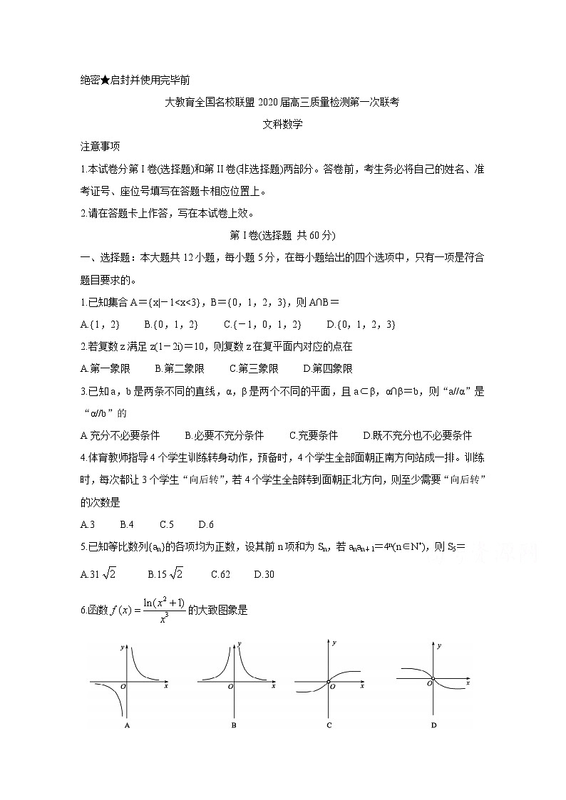 2020大教育全国名校联盟高三上学期第一次质量检测试题数学（文）含答案第1页