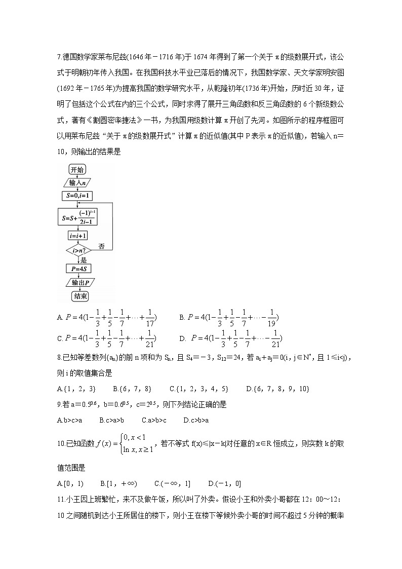 2020大教育全国名校联盟高三上学期第一次质量检测试题数学（文）含答案第2页