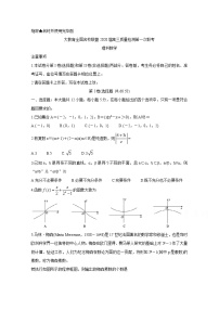 2020大教育全国名校联盟高三上学期第一次质量检测试题数学（理）含答案