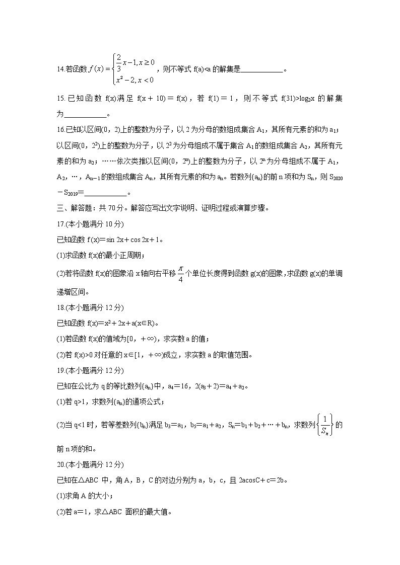 2020长春六中、八中、十一中等省重点中学高三12月联考试题数学（文）含答案第3页