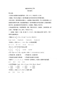 2020长春六中、八中、十一中等省重点中学高三12月联考试题数学（理）含答案