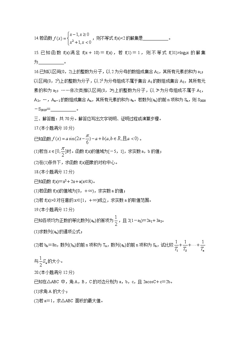2020长春六中、八中、十一中等省重点中学高三12月联考试题数学（理）含答案第3页