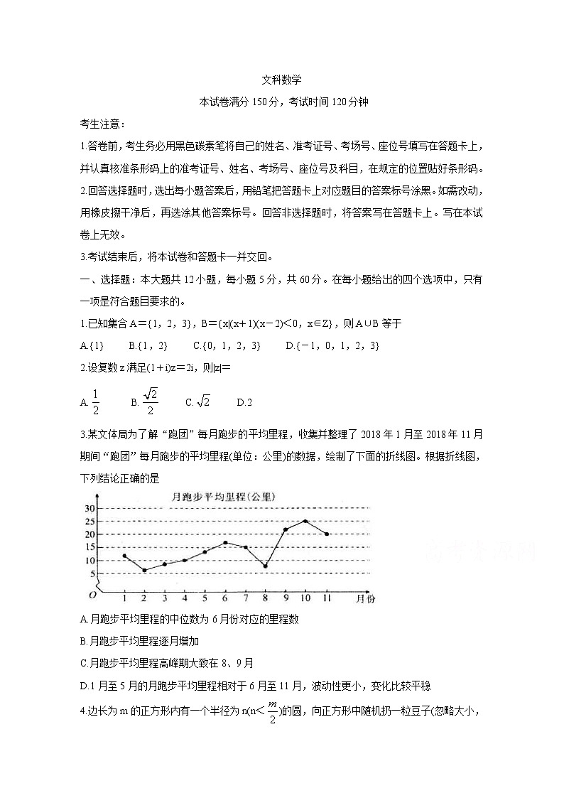 2020大理州高三11月统测试题数学（文）含答案01