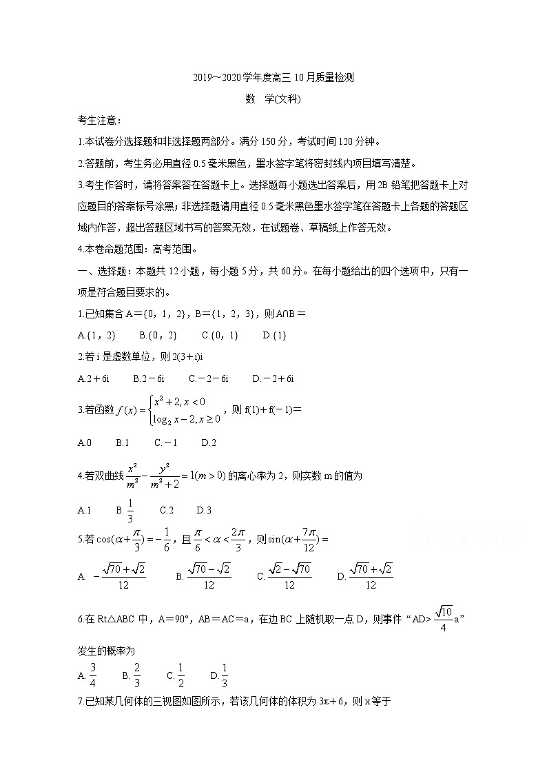 2020金科大联考高三上学期10月联考试题数学（文）含答案第1页