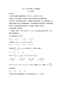2020金科大联考高三上学期10月联考试题数学（理）含答案