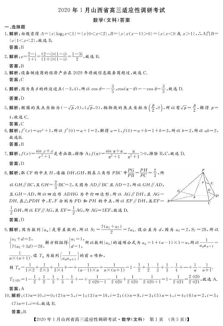 数学文B卷答案第1页