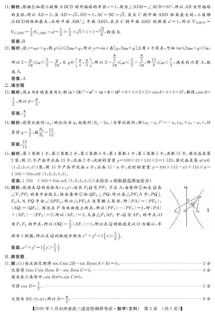 数学文B卷答案第2页